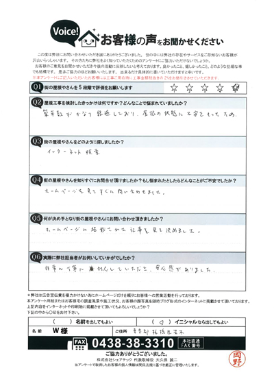W様　工事前